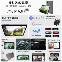 【新品未使用】android16 タブレット Wi-Fiモデル 64GB 24GBの画像