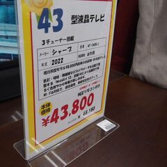 vod対応 4K液晶テレビ　43インチ 2022年製 液晶テレビ  シャープ 4T-C43EL1　エキスパート藤沢辻堂店の画像