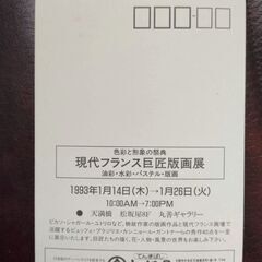 マリー・ローランサンの「ダンスの対話VIII」カラーエッチング作品はがきの画像