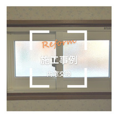 【すき間風・寒さのお悩み解消！内窓交換で快適に✨】札幌