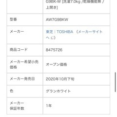TOSHIBA東芝 7kg洗濯機の画像