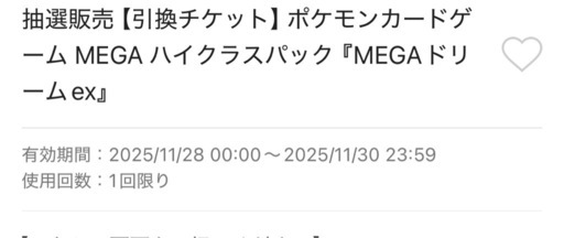ポケモンカードゲーム MEGAハイクラスパック MEGAドリームex 1BOX
