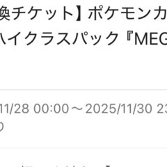 ポケモンカードゲーム MEGAハイクラスパック MEGAドリームex 1BOX
の画像