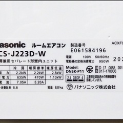 (52)Panasonic【CS-J223D】パナソニック Eolia エオリア ナノイーX搭載 無線LAN内蔵 ルームエアコン 2.2kW おもに6畳用 2023年製取付販売の画像