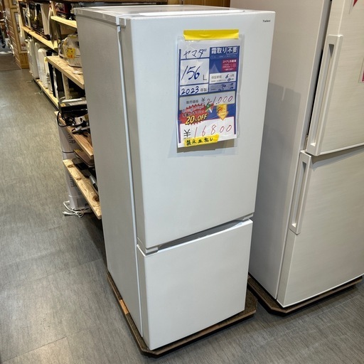 配達可【ヤマダ】冷蔵庫156L☆2023年製 クリーニング済み/6ヶ月保証