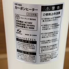 カーボンヒーター フィガロ CBT-1632 2018年製【ジャングルジャングル岩出店】【B312】和歌山 岩出市 紀の川市 海南市の画像