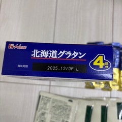 【お話中】食品 グラタン コーヒー バナナチップスの画像