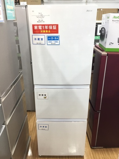 【1年間保証】Haier(ハイアール) 3ドア冷蔵庫をご紹介！トレジャーファクトリーつくば店