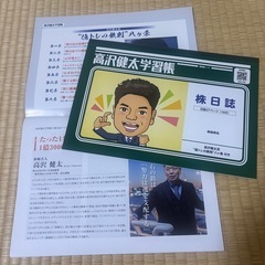 高沢健太　ノートの画像