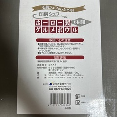 ホーロー製　グルメボウルの画像