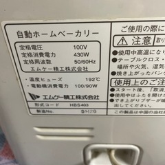 NO：5069  自動ホームベーカリー‼️お買い得品❣️の画像