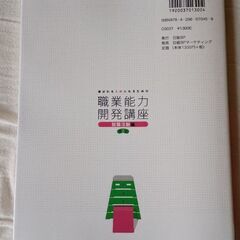 職業能力開発講座 2冊セットの画像