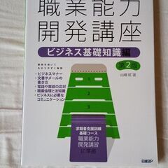 職業能力開発講座 2冊セットの画像