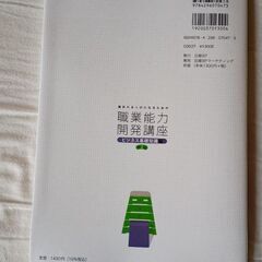 職業能力開発講座 2冊セットの画像