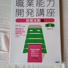 職業能力開発講座 2冊セットの画像