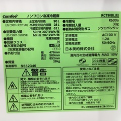 【1年間保証】coffee 2ドア冷蔵庫をご紹介！トレジャーファクトリーつくば店の画像