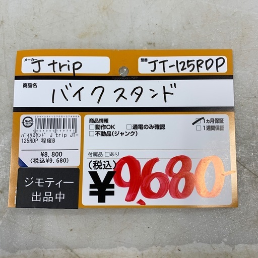 J trip JT-125RDP バイクスタンド