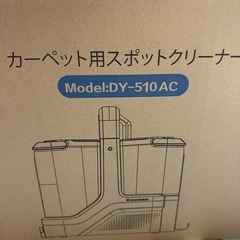 【新品未使用】COCEAN リンサークリーナー カーペットクリーナー 家庭用クリーナーの画像