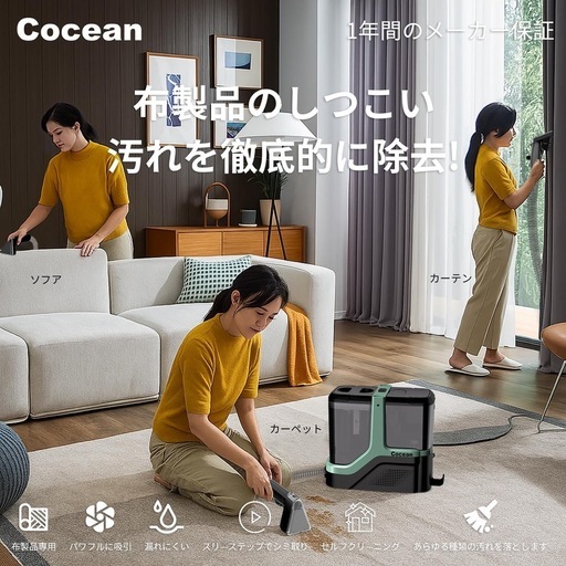 【新品未使用】COCEAN リンサークリーナー カーペットクリーナー 家庭用クリーナー