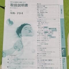 洗濯機 東芝 AW-704の画像