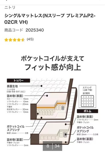 ニトリ シングルマットレス ベット付き 3/22までに取りに来てくださるかた優先