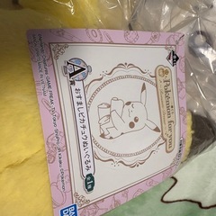 ピカチュウ 一番くじ A賞 ぬいぐるみの画像