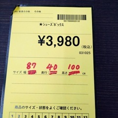 【ジモティー割あり】【ジャングル守口店】シューズボックスの画像