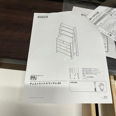 ニトリ　チェストラック　Nランダム　の画像