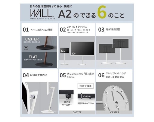 移動式　テレビスタンド　Equals WALL A2 Low type キャスター付き