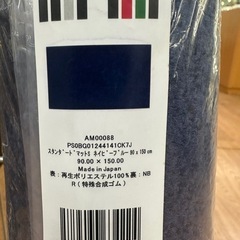 ⭐︎ドリーム荒牧店⭐︎ジモティー割引有⭐︎【クリーニング済み】クリーンテックス　玄関マット　90cm×150cm  ネイビーブルー 未使用品の画像