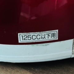 半ヘル　傷ありの画像