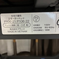 電動ベッド　シングルサイズ　ミオレットⅡ　の画像