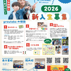 【（民間学童）2026年新入生募集中です✨キャンペーン実施中】の画像