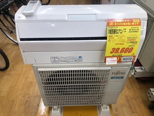 ジモティ特別価格?
K072★富士通ゼネラル製★2019年製冷暖房兼用エアコン6畳用100V★3カ月間保証付き★取付手配可能