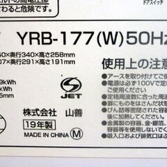 ☆現状販売! YAMAZEN 2019年製 単機能電子レンジ YRB-177 50Hz専用 山善 ターンテーブル あたため専用 700W 札幌市 豊平区 平岸店の画像