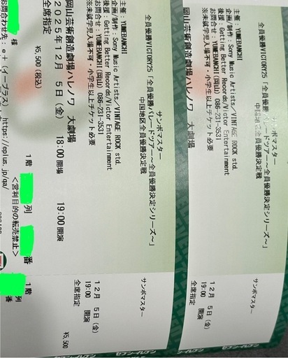 12/5サンボマスター岡山公演