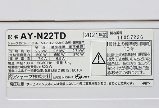 (55)SHARP【AY-N22TD】シャープ プラズマクラスター7000搭載 ルームエアコン おもに6畳用 2021年製 取付販売