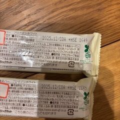 プロテインバー　差し上げます　お話し中の画像