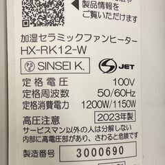 SHARP シャープ 加湿機能付き セラミックファンヒーター HX-RK12-W 通電確認済の画像