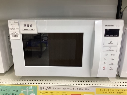 【トレファクピエリ守山店】【取りに来られる方限定】Panasonic　電子レンジ