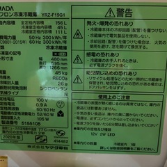 冷蔵庫 156L 一人暮らし YRZ-F15G1　ヤマダオリジナルの画像