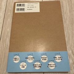 ママとパパのはじめての妊娠・出産辞典　最新版の画像