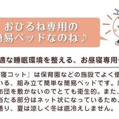 保育園推奨 保育のカタログ お昼寝コット ミディアムサイズ 保育園 託児所の画像