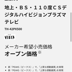 37V　地上・ＢＳ・１１０度ＣＳデジタルハイビジョンプラズマテレビ の画像