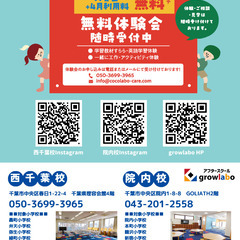 夕方の“バタバタ”から解放されませんか？【最大21時までお預かり＋夕食をgrowlaboがサポートします！】の画像