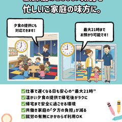 夕方の“バタバタ”から解放されませんか？【最大21時までお預かり＋夕食をgrowlaboがサポートします！】の画像