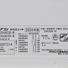 (56)DAIKIN【AN364AESK-W】ダイキン ストリーマ空気清浄 室温パトロール 水・内部クリーン ルームエアコン おもに12畳用 2024年製 取付販売の画像