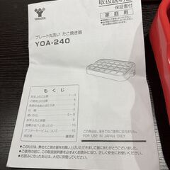 プレート丸洗い タコ焼き器の画像