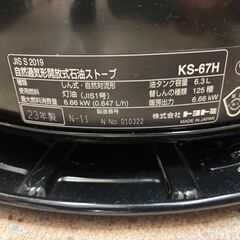 石油ストーブ トヨトミ KS-67H 2023年製【ジャングルジャングル岩出店】【B316】和歌山 岩出市 紀の川市 海南市の画像