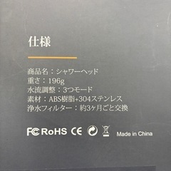 新品未使用　シャワーヘッドの画像